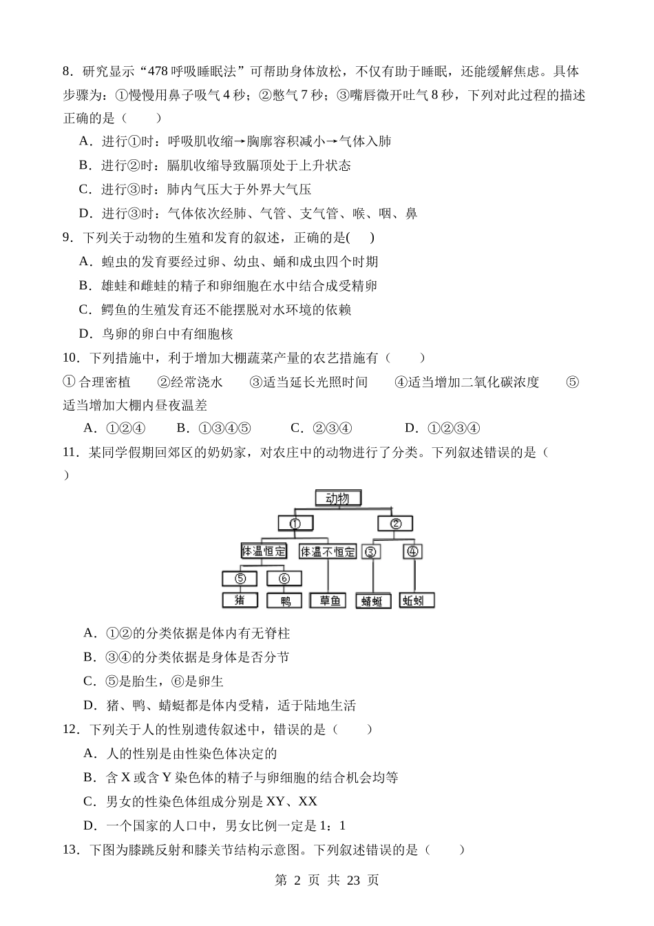 生物（江西卷） (2).docx_第2页