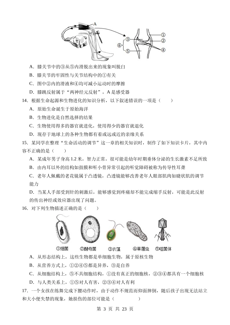 生物（江西卷） (2).docx_第3页