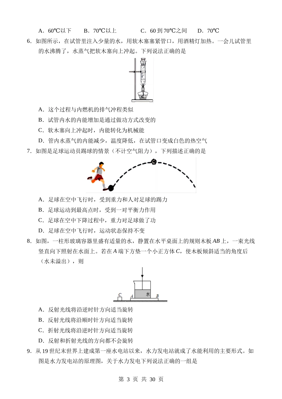 物理（北京卷）.docx_第3页