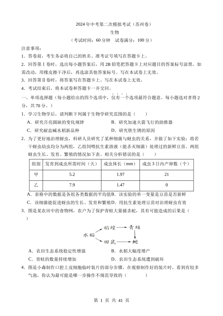 生物（江苏苏州卷） (2).docx_第1页