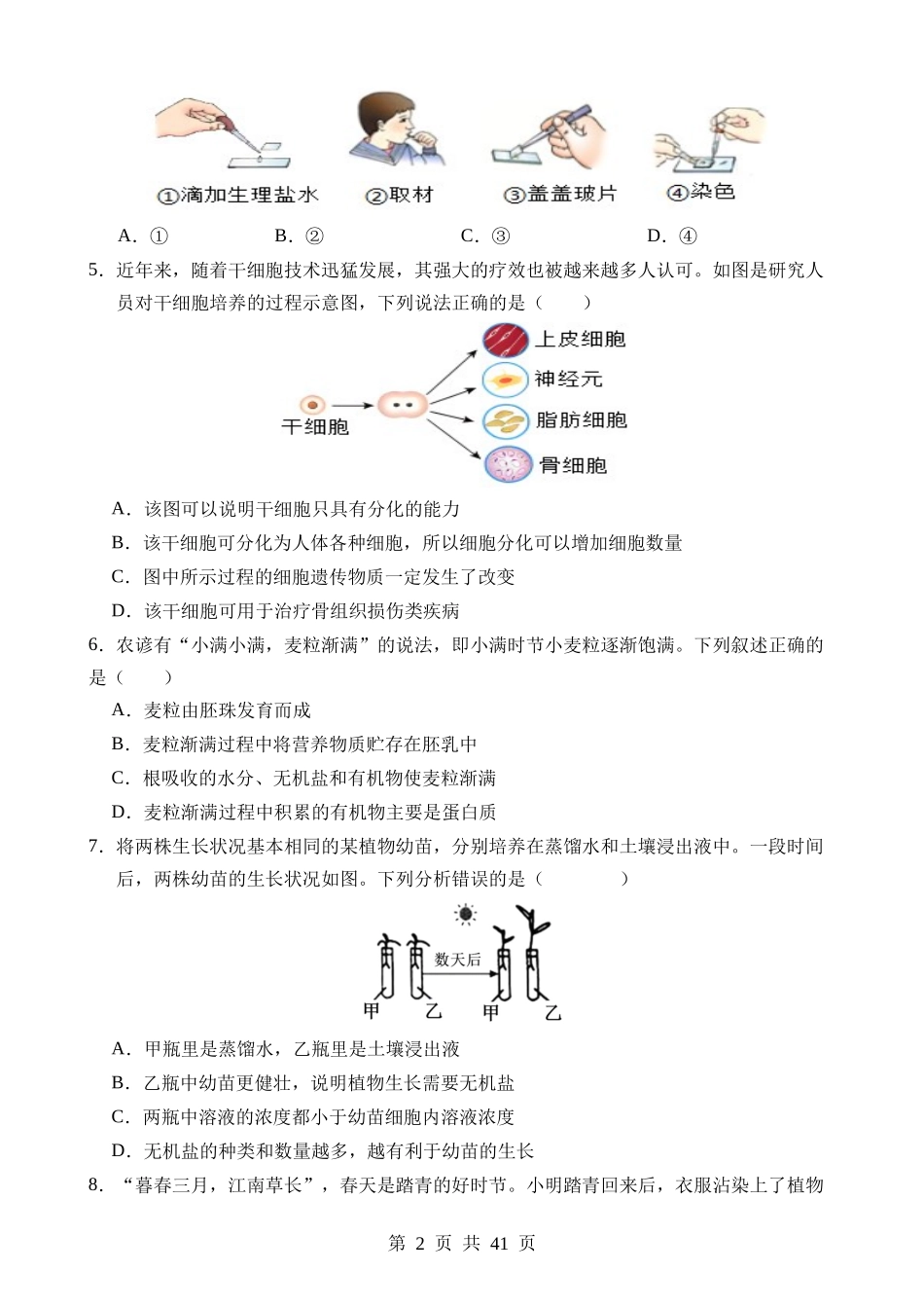 生物（江苏苏州卷） (2).docx_第2页