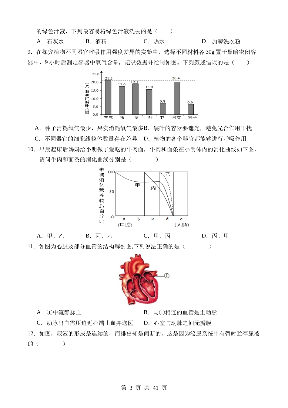 生物（江苏苏州卷） (2).docx_第3页