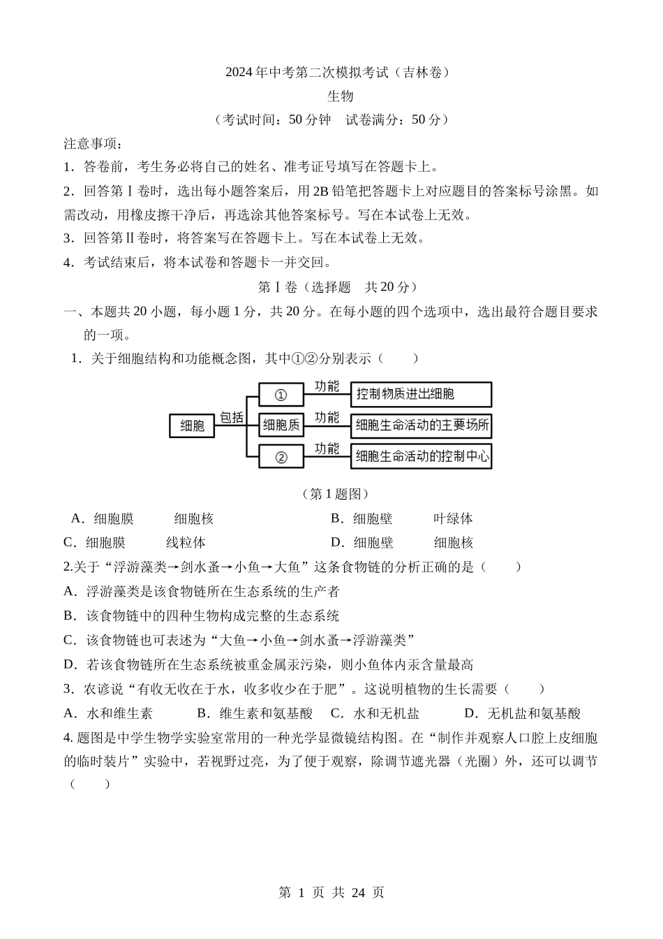 生物（吉林卷） (1).docx_第1页