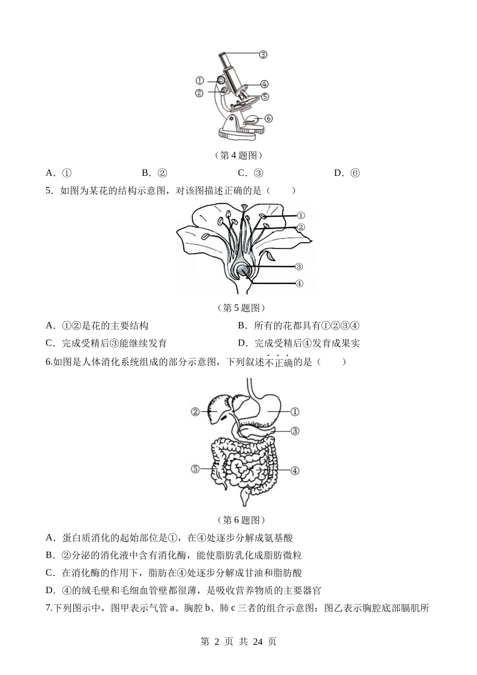 生物（吉林卷） (1).docx_第2页