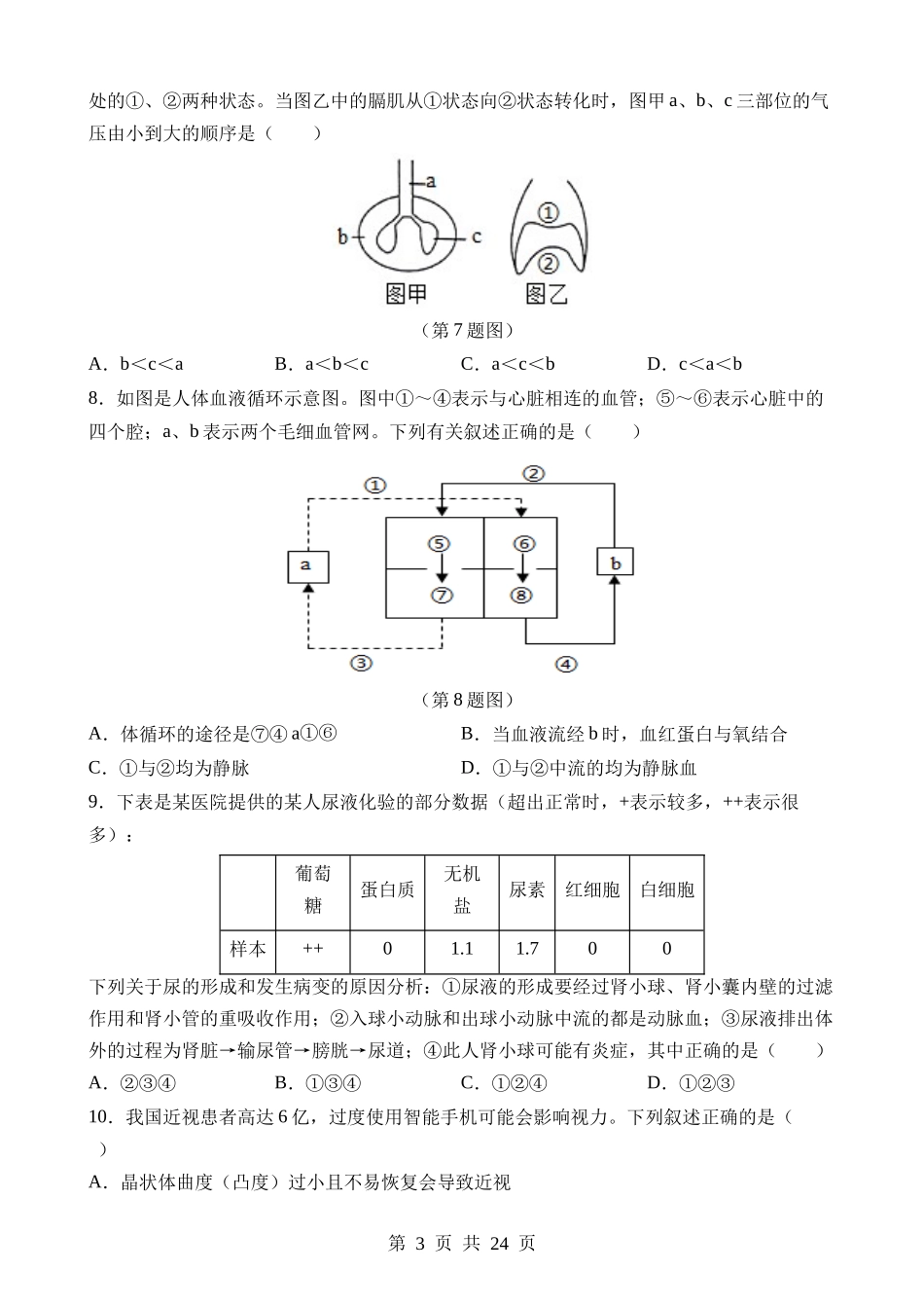 生物（吉林卷） (1).docx_第3页