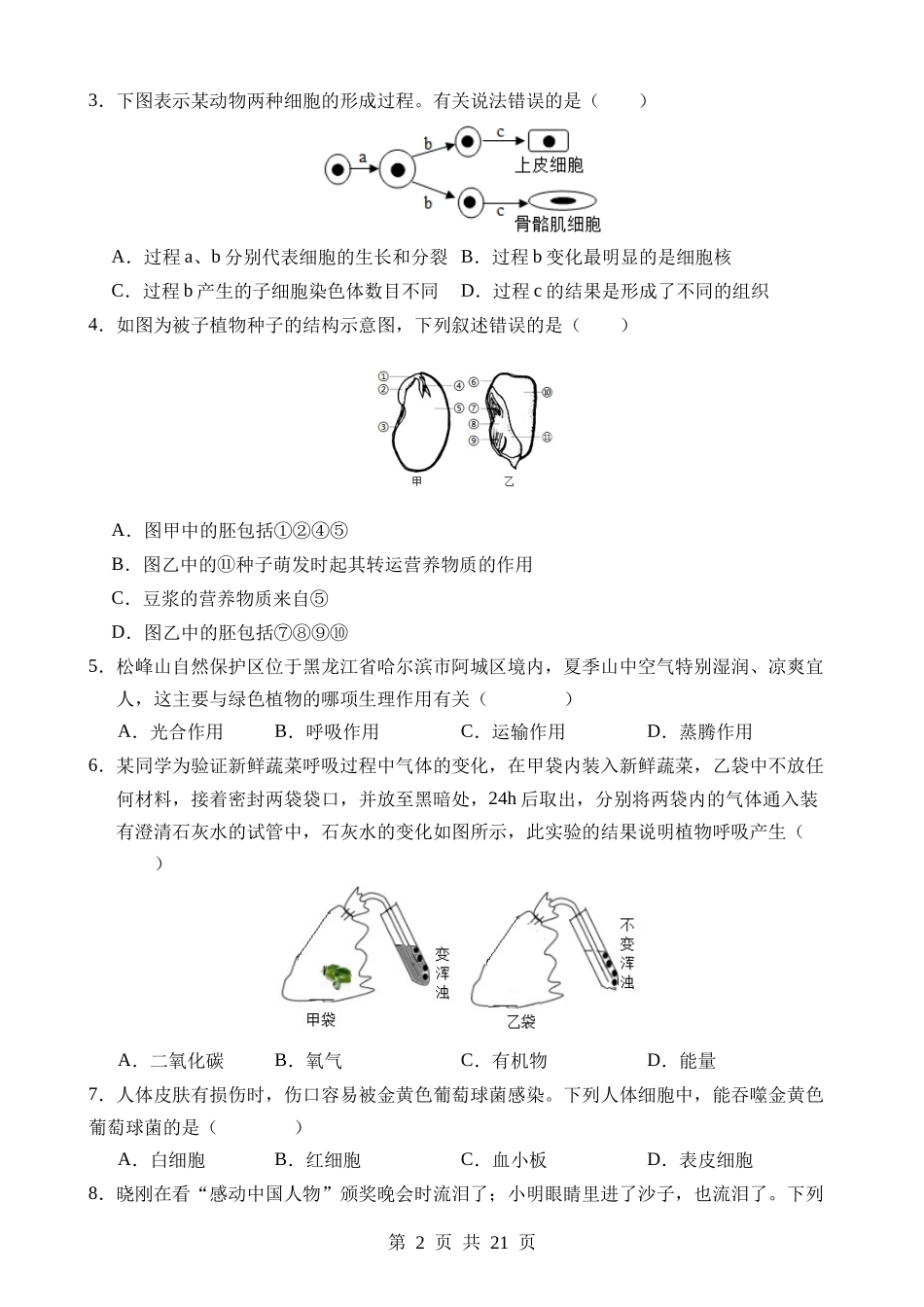 生物（江苏南通卷） (1).docx_第2页