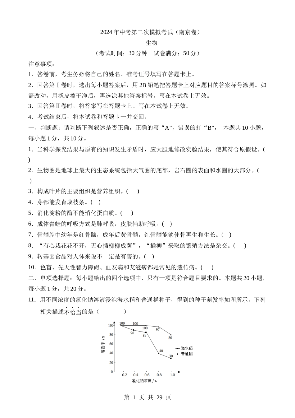 生物（江苏南京卷） (1).docx_第1页