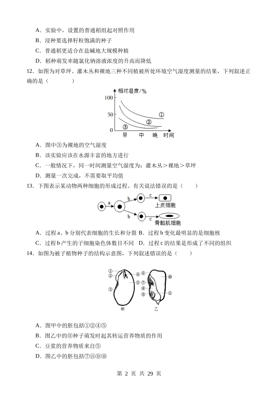 生物（江苏南京卷） (1).docx_第2页