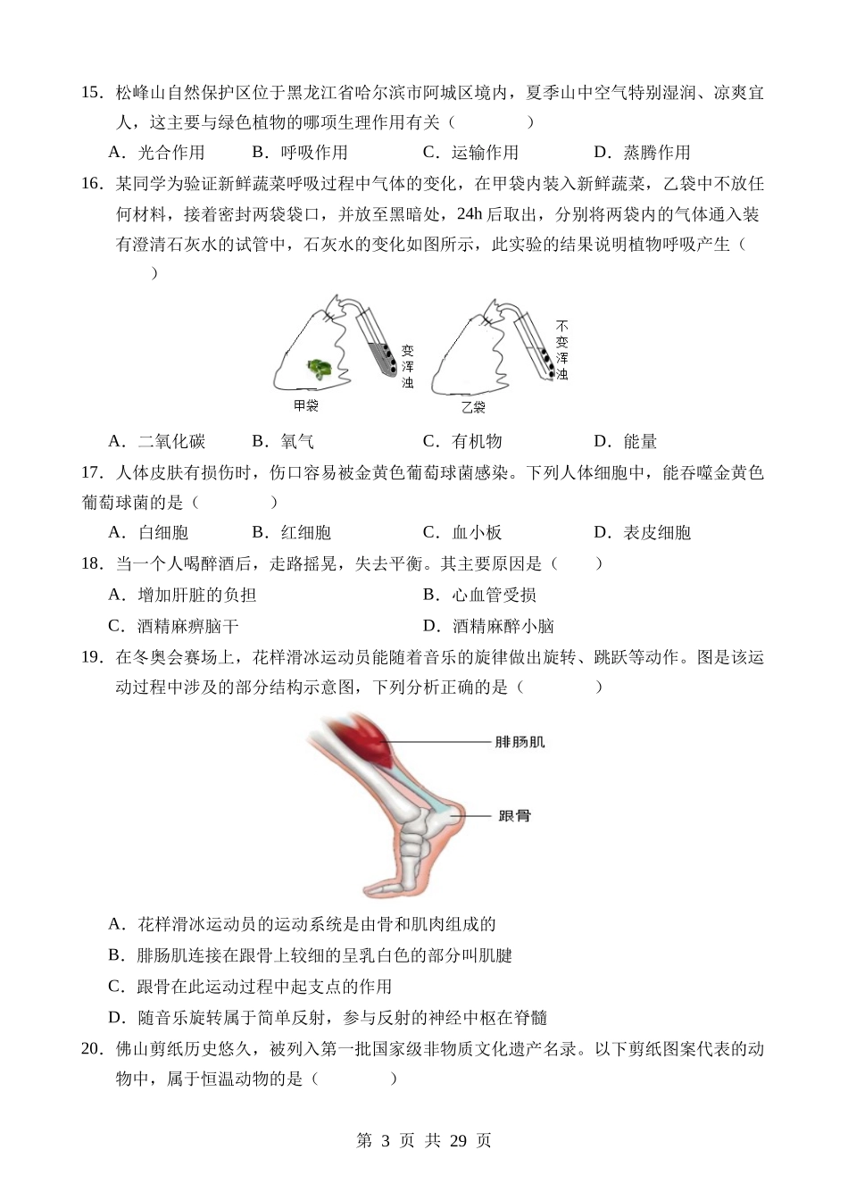 生物（江苏南京卷） (1).docx_第3页