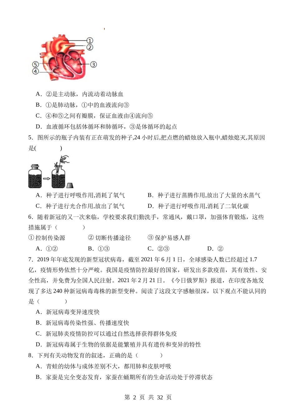 生物（湖南卷） (2).docx_第2页