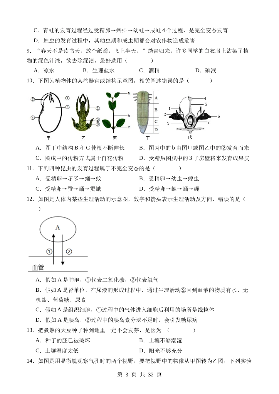 生物（湖南卷） (2).docx_第3页