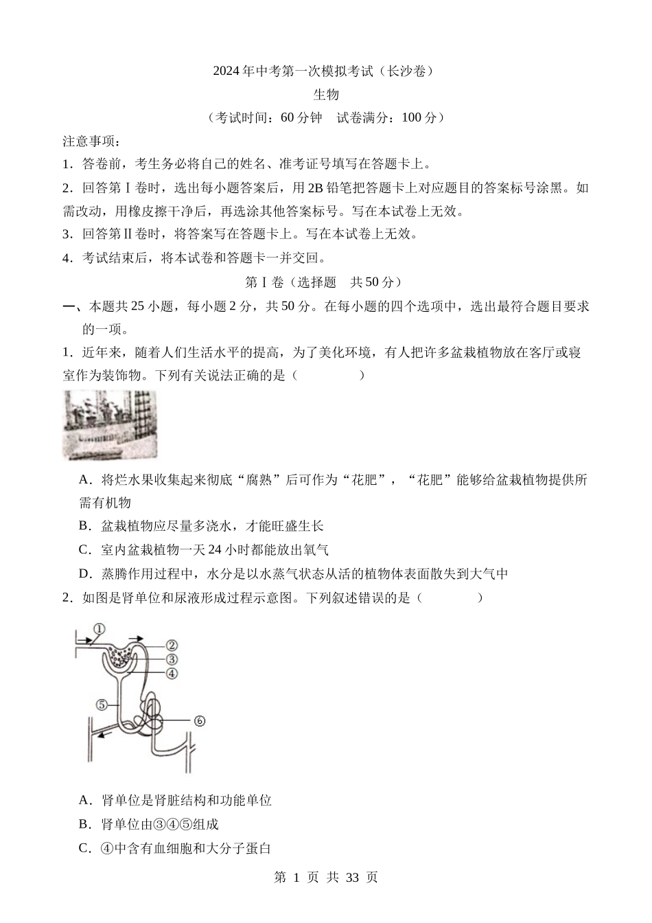 生物（湖南长沙卷） (2).docx_第1页