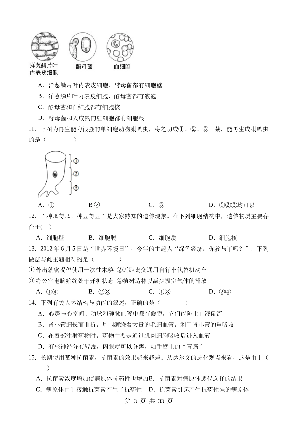 生物（湖南长沙卷） (2).docx_第3页