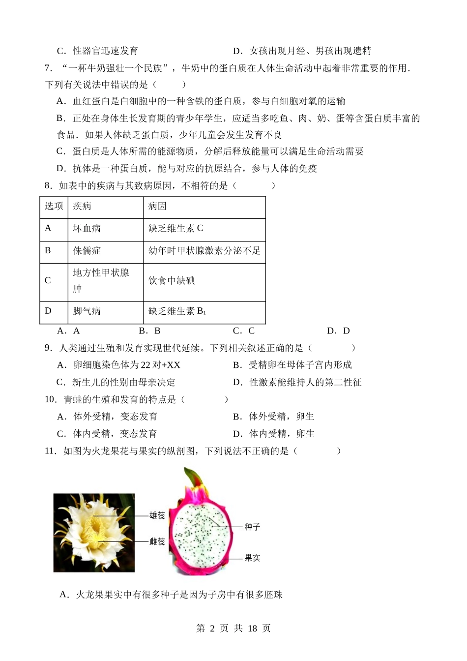 生物（湖北武汉卷） (1).docx_第2页