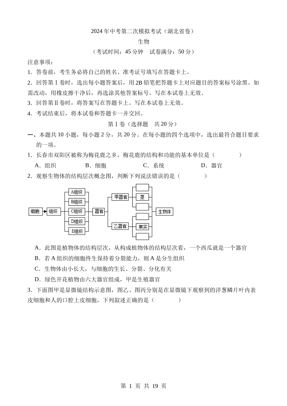 生物（湖北卷） (1).docx_第1页
