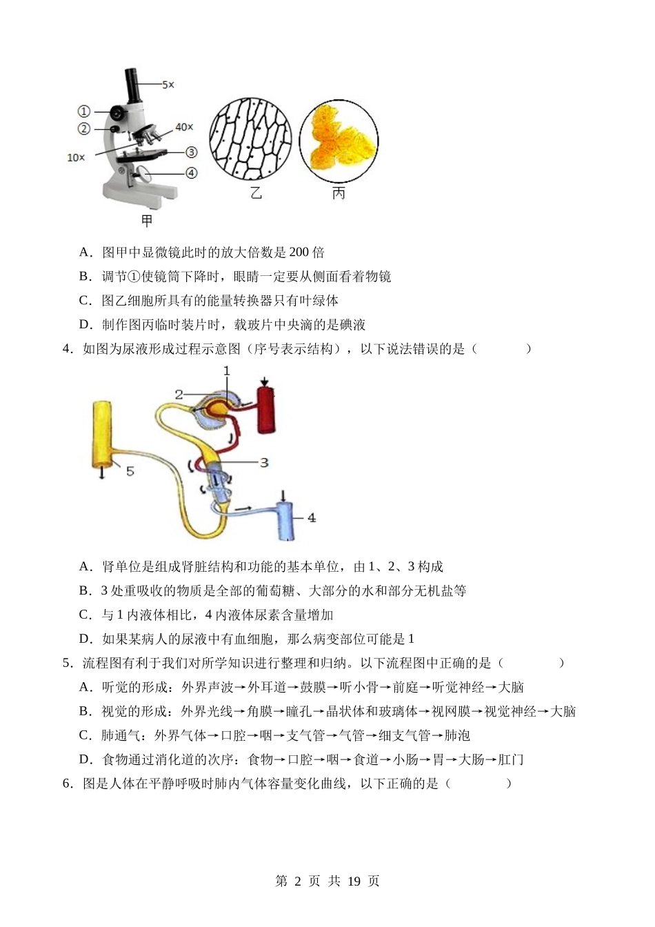 生物（湖北卷） (1).docx_第2页