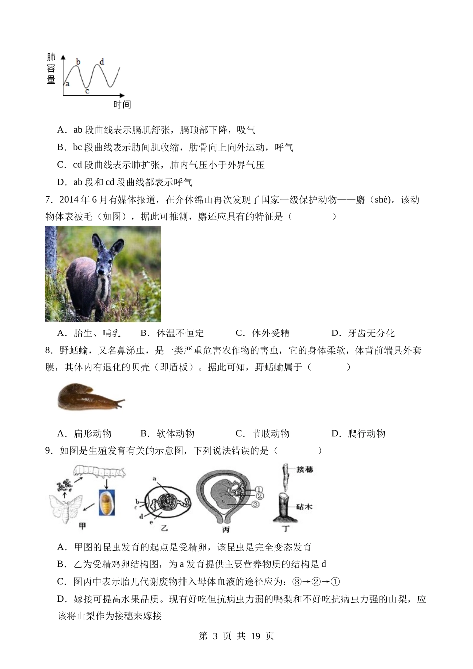 生物（湖北卷） (1).docx_第3页