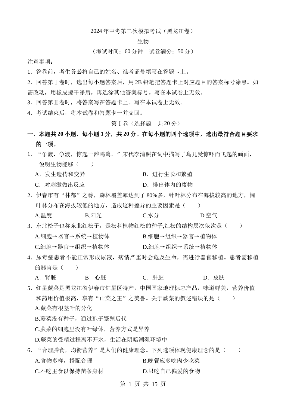 生物（黑龙江卷） (1).docx_第1页