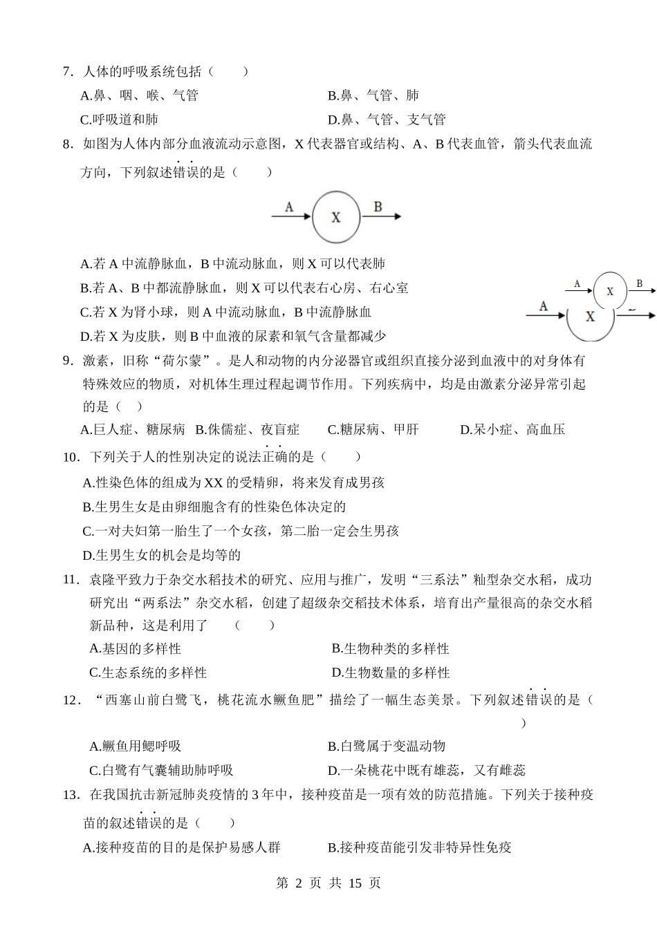 生物（黑龙江卷） (1).docx_第2页