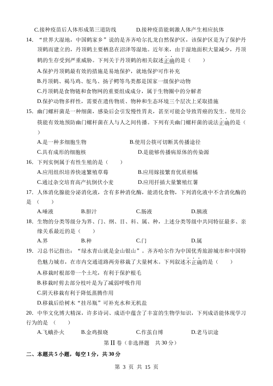 生物（黑龙江卷） (1).docx_第3页