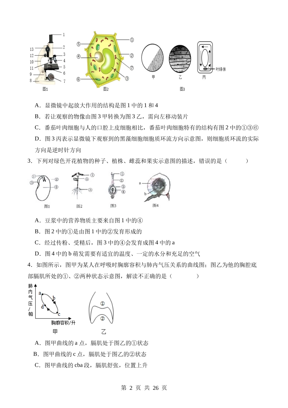 生物（河北卷） (2).docx_第2页