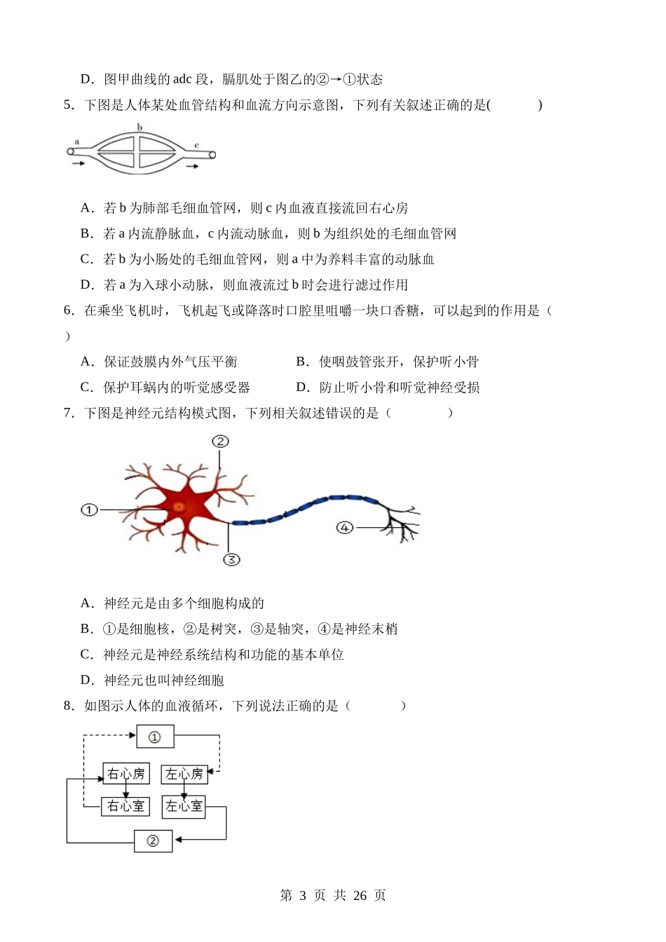 生物（河北卷） (2).docx_第3页