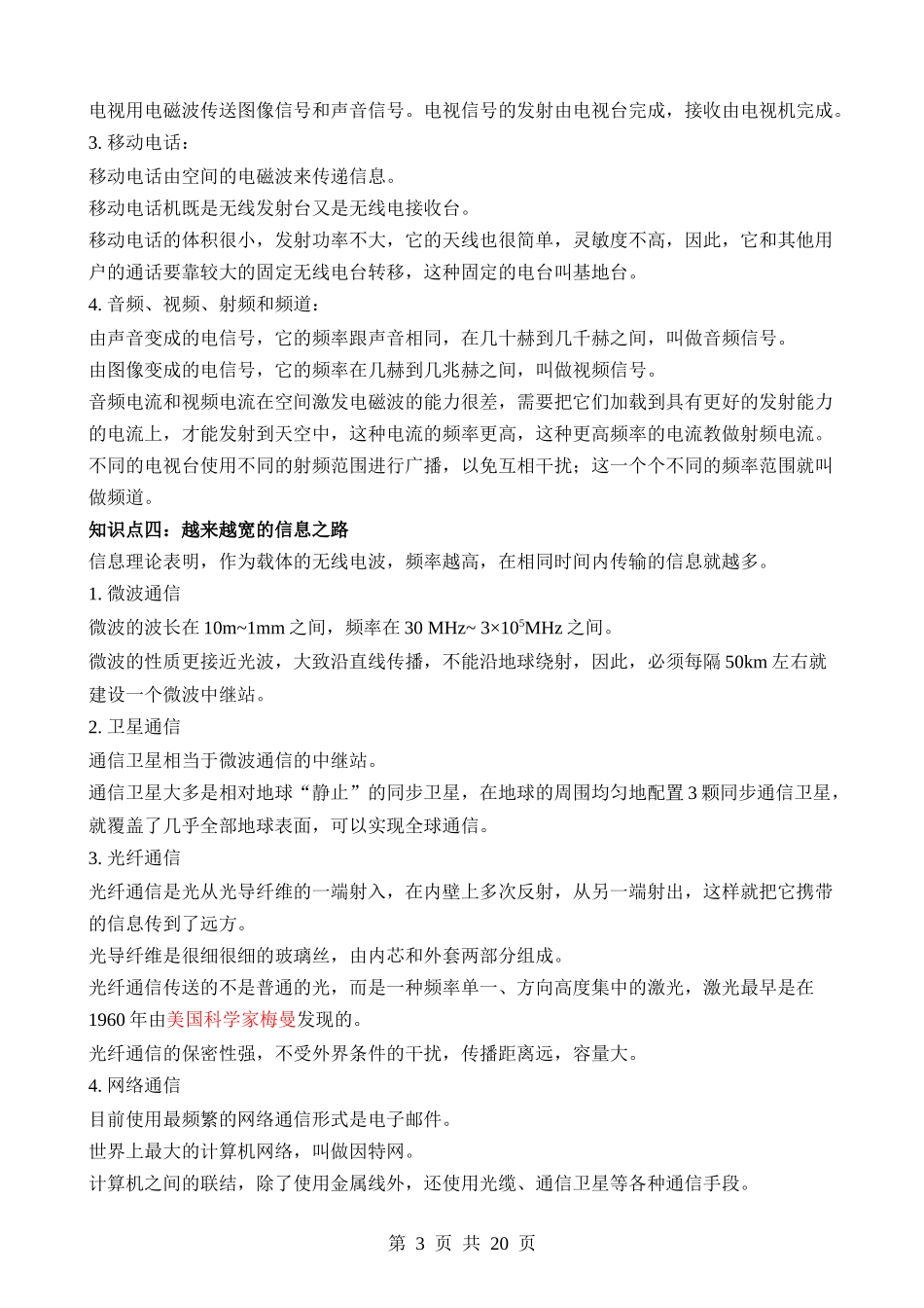 专题18 信息，材料，能源，宇宙（2大模块知识清单+2个易混易错+2种方法技巧+典例真题解析）.docx_第3页