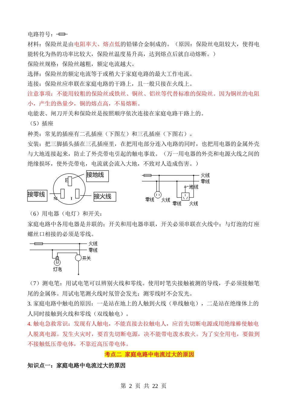 专题16 生活用电（3大模块知识清单+3个易混易错+5种方法技巧+典例真题解析）.docx_第2页