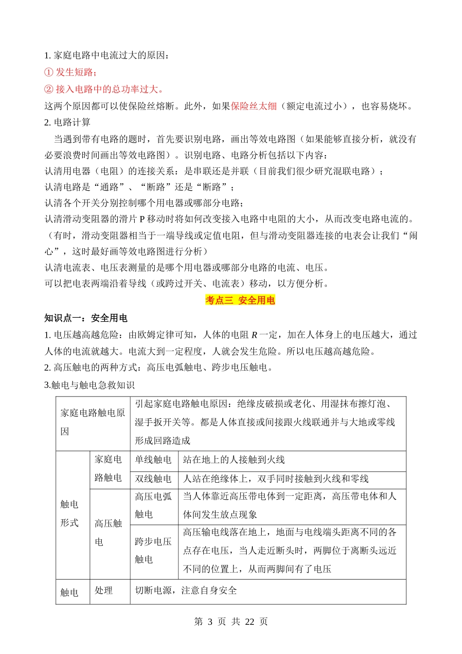 专题16 生活用电（3大模块知识清单+3个易混易错+5种方法技巧+典例真题解析）.docx_第3页