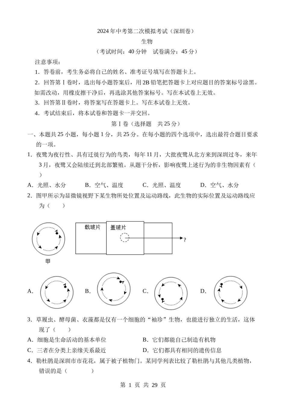 生物（广东深圳卷） (2).docx_第1页