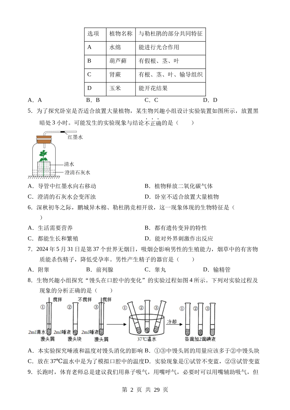 生物（广东深圳卷） (2).docx_第2页