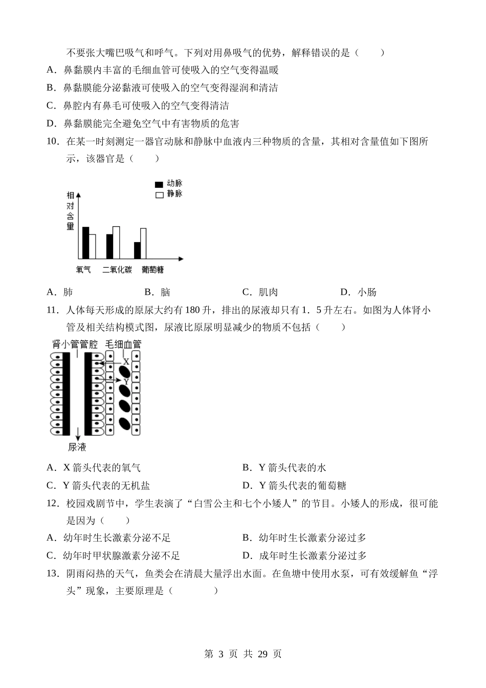 生物（广东深圳卷） (2).docx_第3页