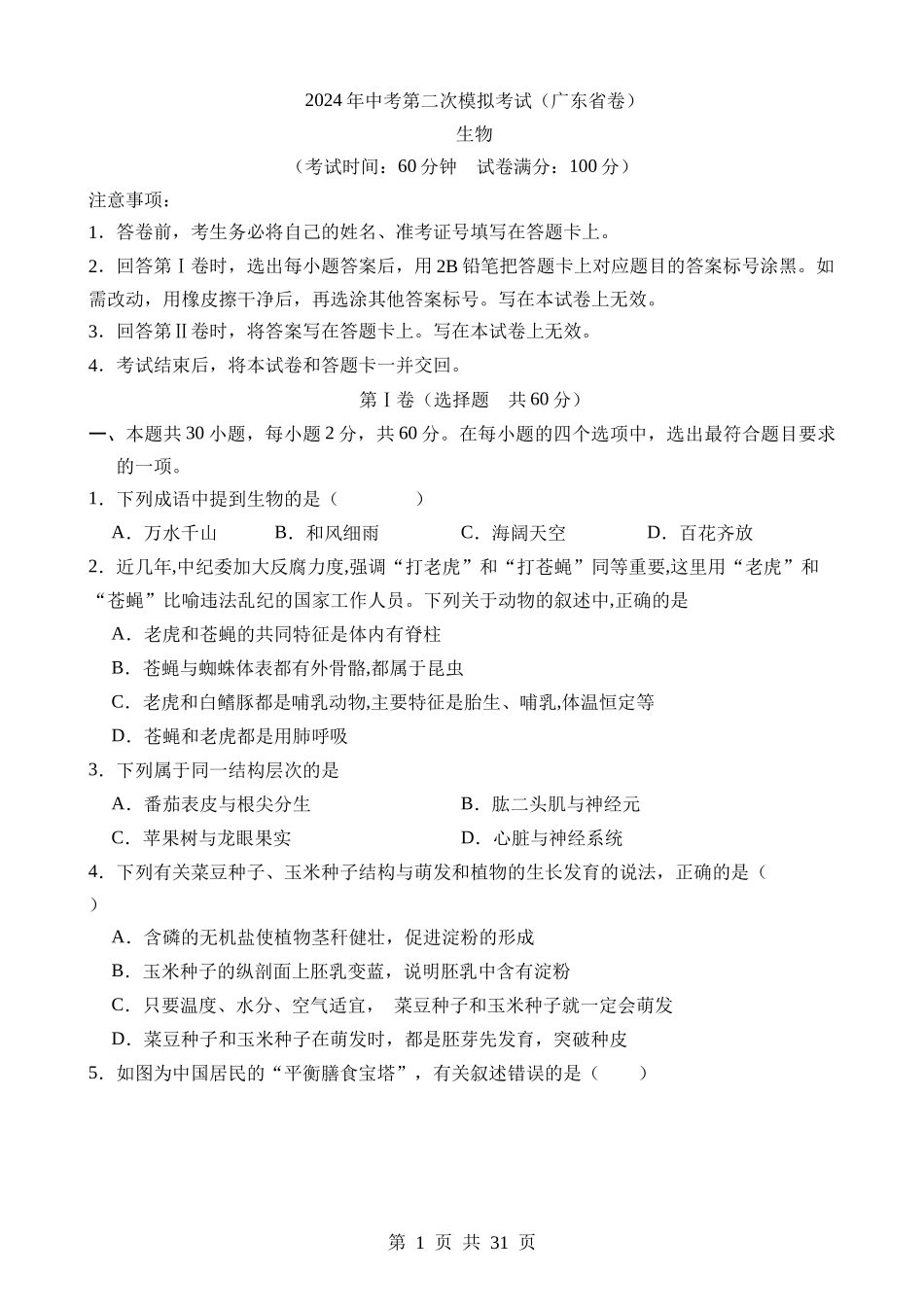 生物（广东卷） (2).docx_第1页