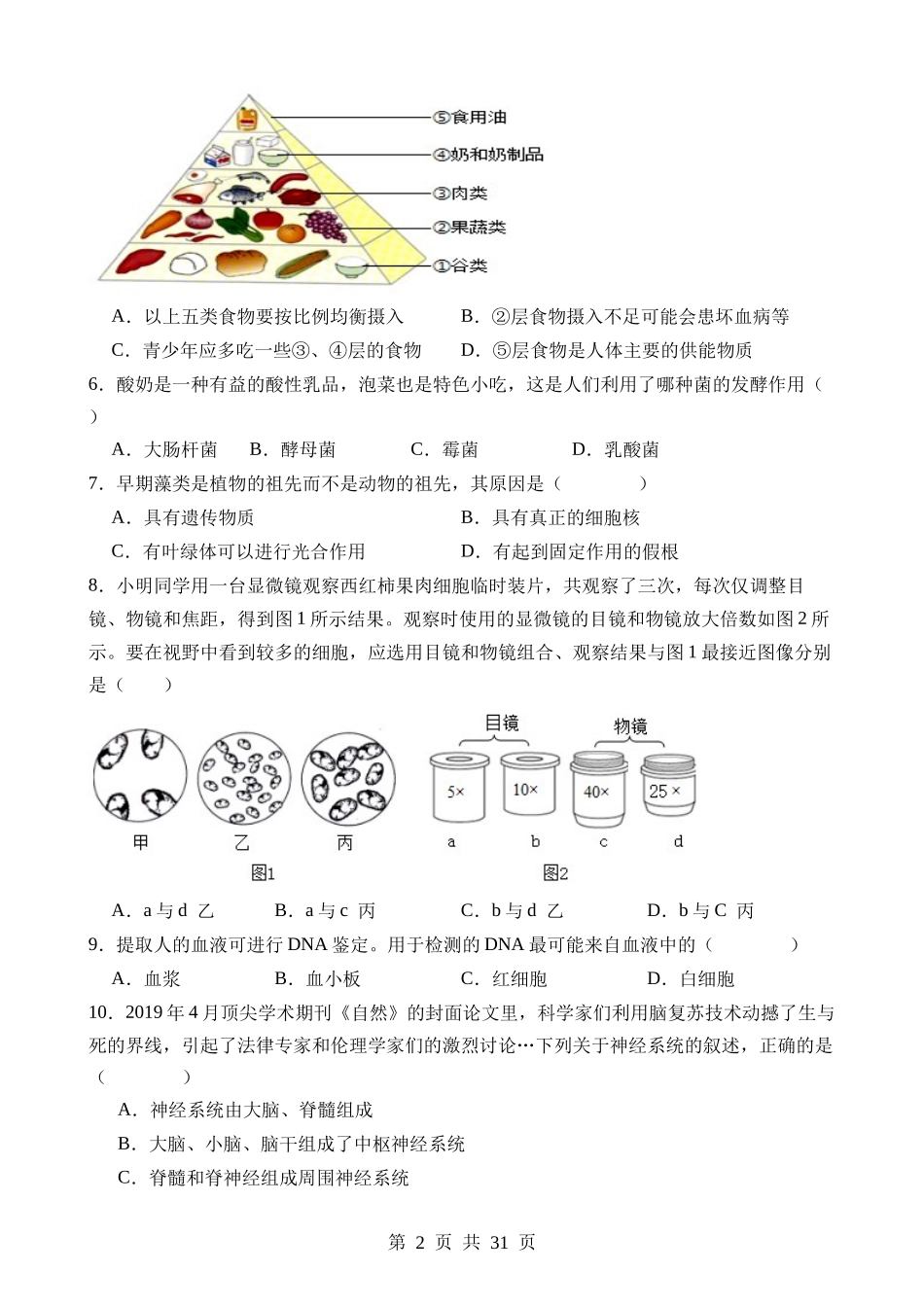 生物（广东卷） (2).docx_第2页