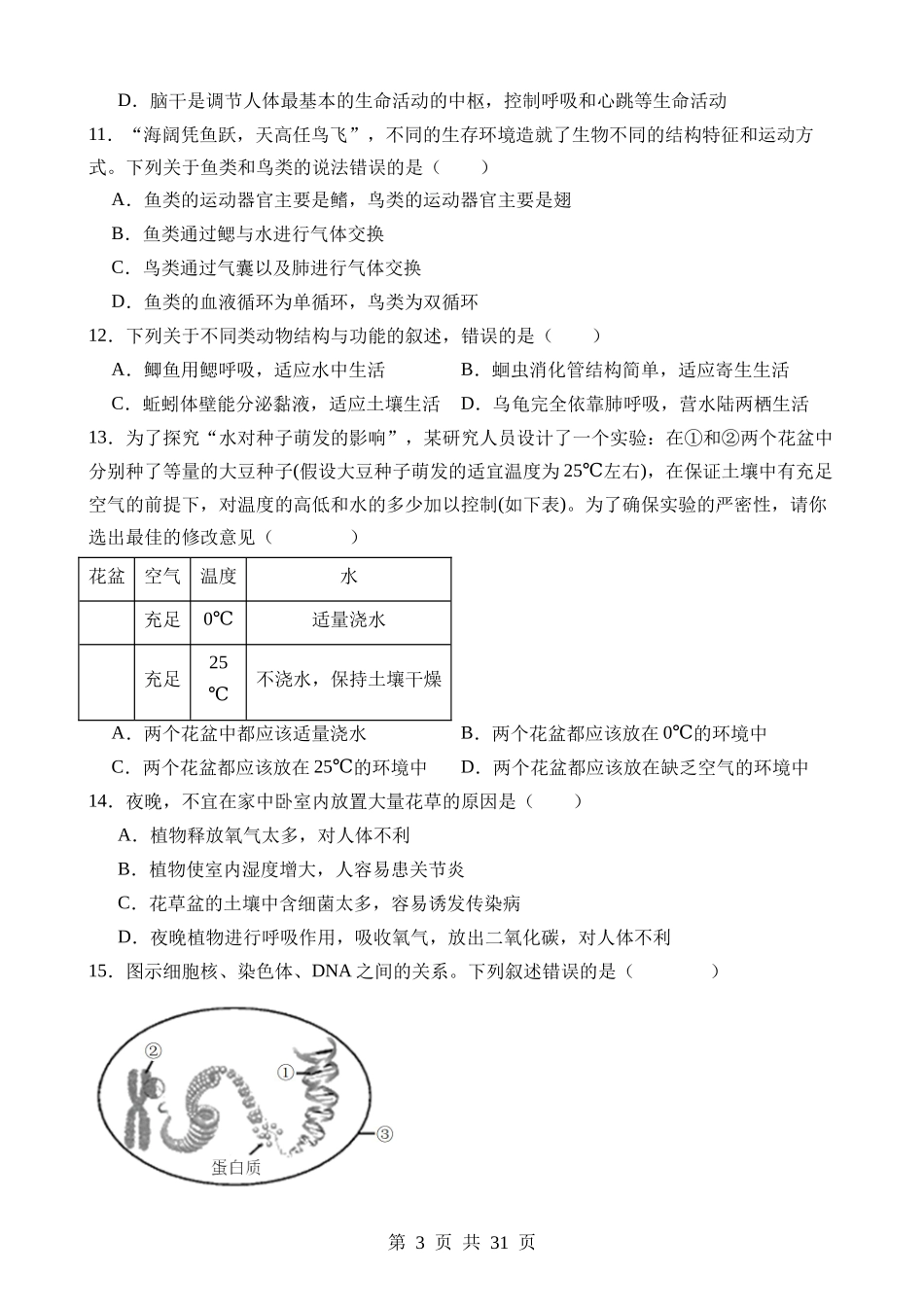 生物（广东卷） (2).docx_第3页