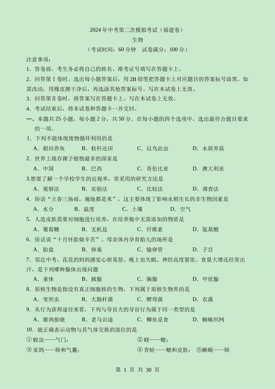 生物（福建卷） (2).docx_第1页