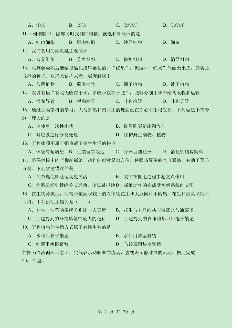 生物（福建卷） (2).docx_第2页