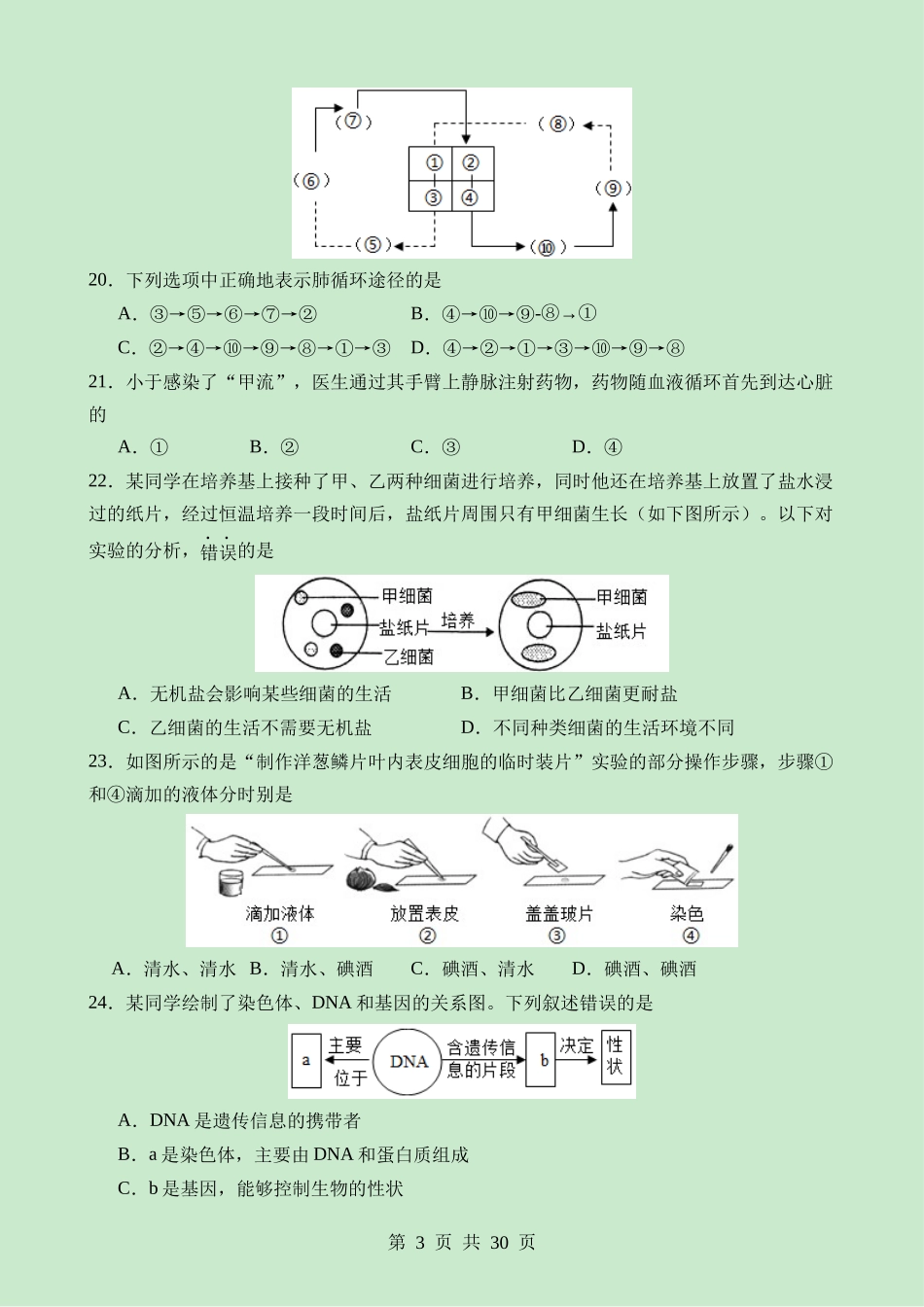 生物（福建卷） (2).docx_第3页