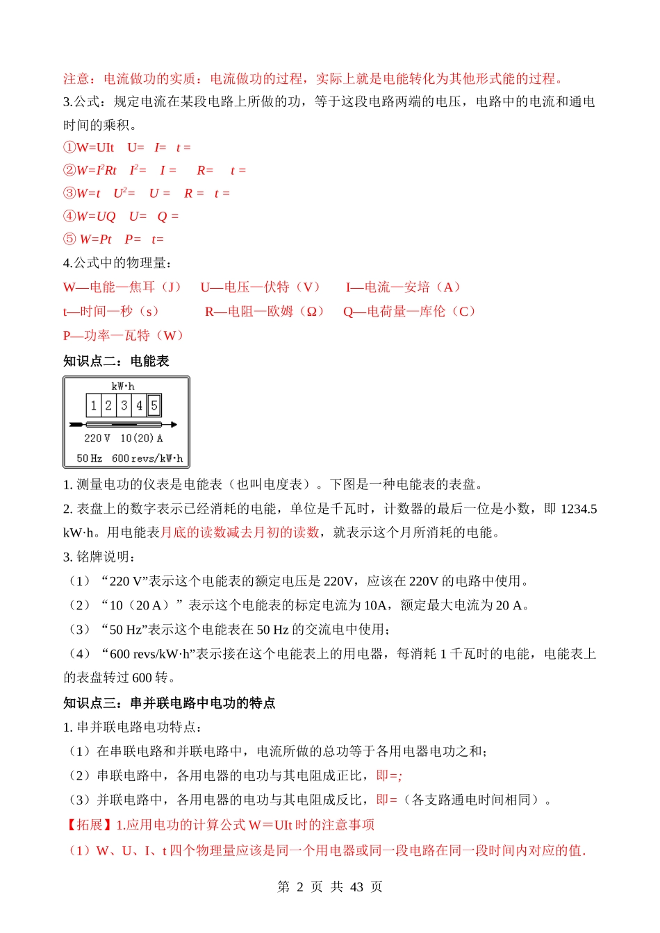 专题15 电功和电功率（4大模块知识清单+6个易混易错+7种方法技巧+典例真题解析）.docx_第2页