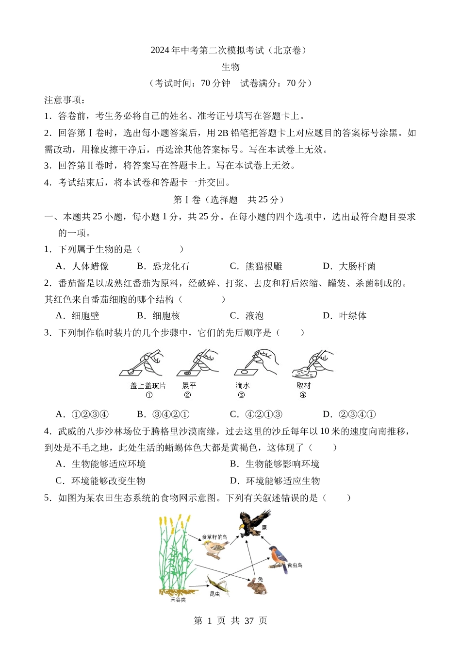 生物（北京卷） (2).docx_第1页