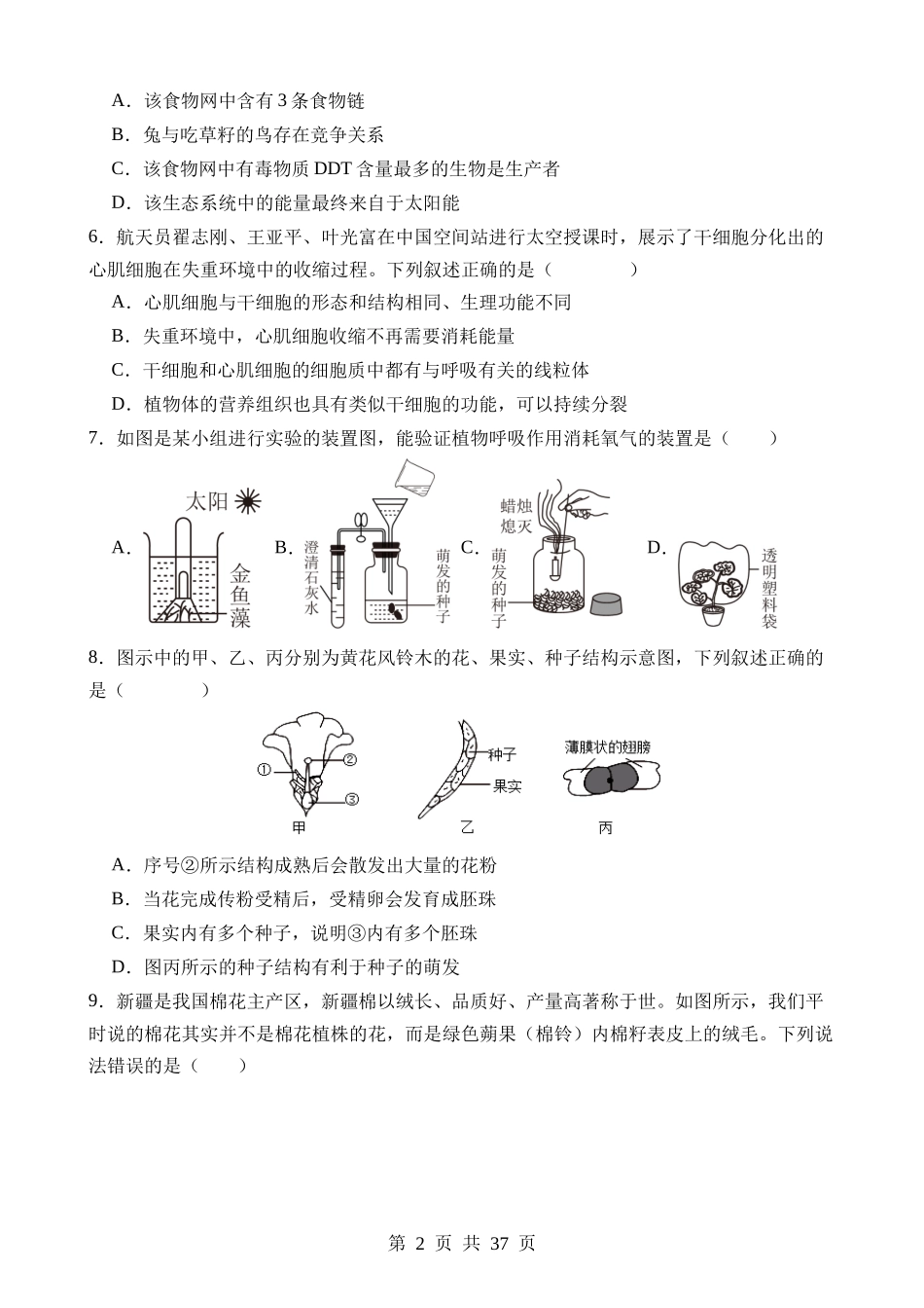 生物（北京卷） (2).docx_第2页