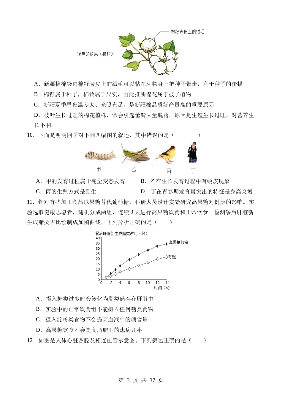 生物（北京卷） (2).docx_第3页