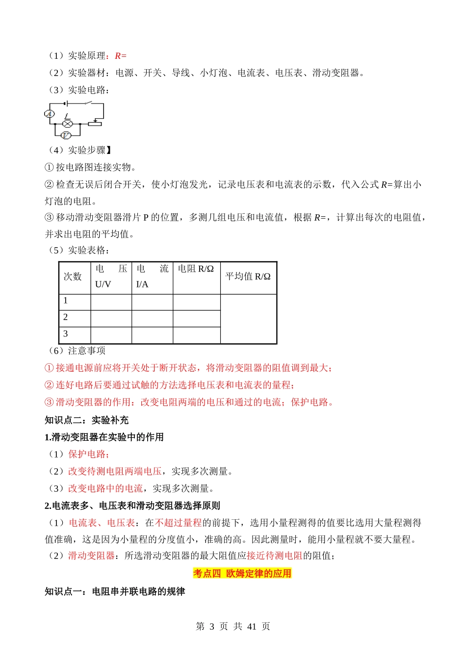 专题14 欧姆定律及其应用（4大模块知识清单+4个易混易错+5种方法技巧+典例真题解析）.docx_第3页