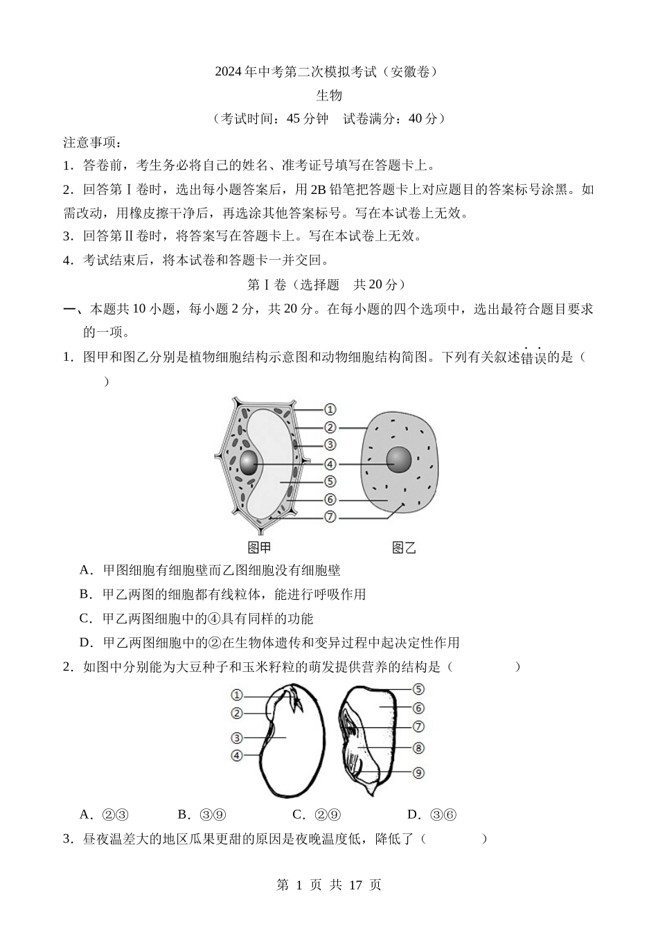 生物（安徽卷） (2).docx_第1页