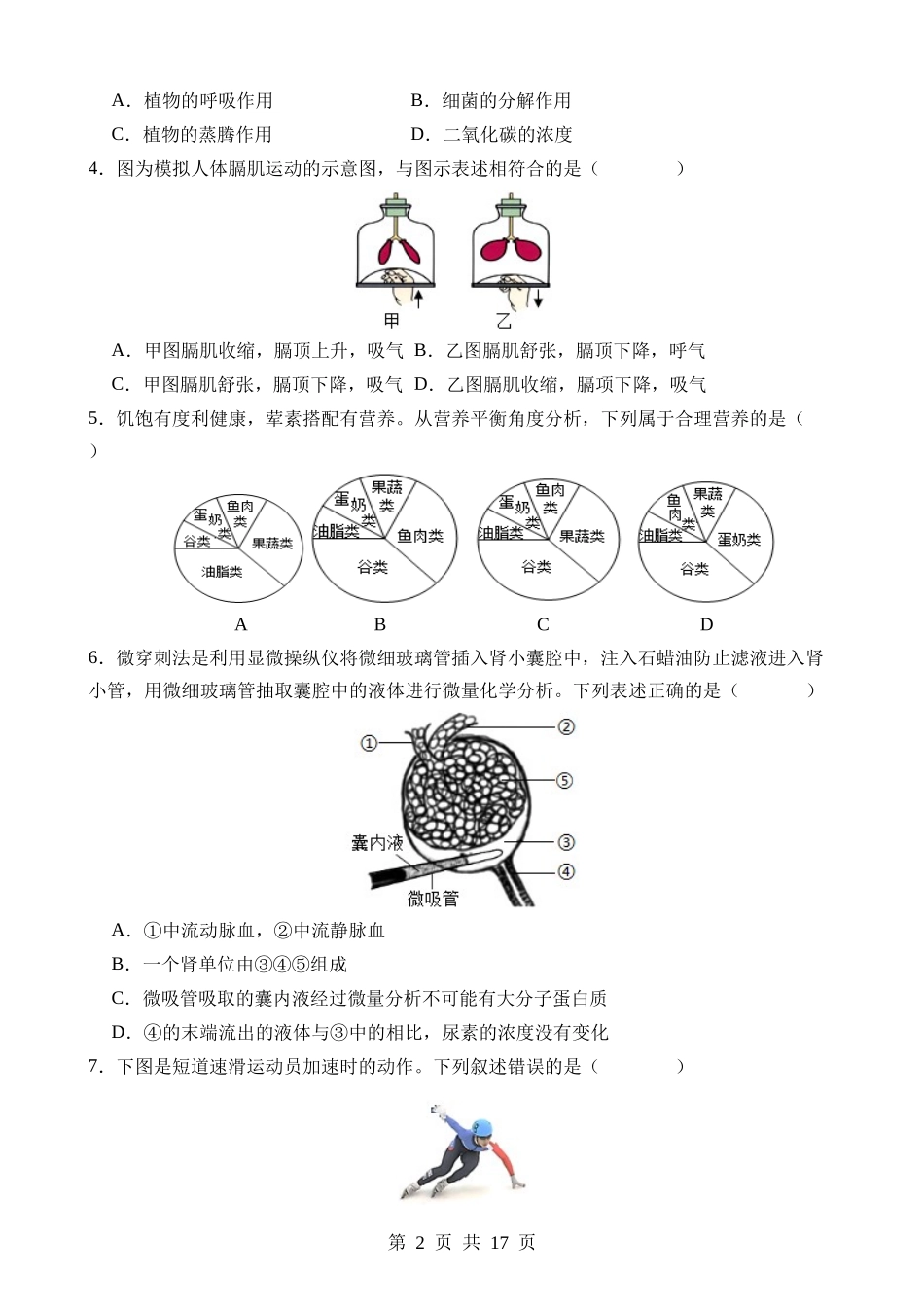 生物（安徽卷） (2).docx_第2页