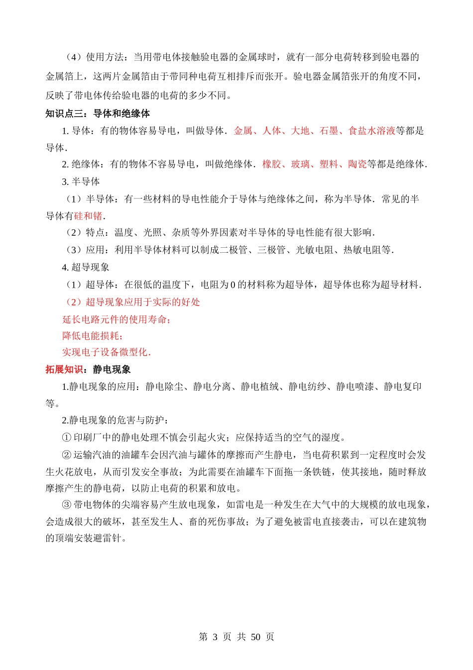 专题13 电流、电路、电压、电阻（9大模块知识清单+7个易混易错+9种方法技巧+典例真题解析）.docx_第3页