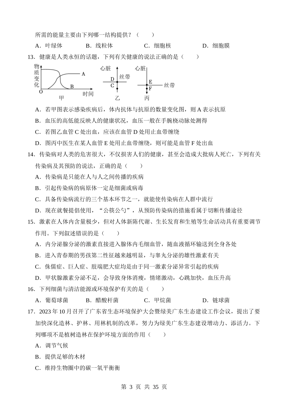 题型04 热点情境（测试）.docx_第3页