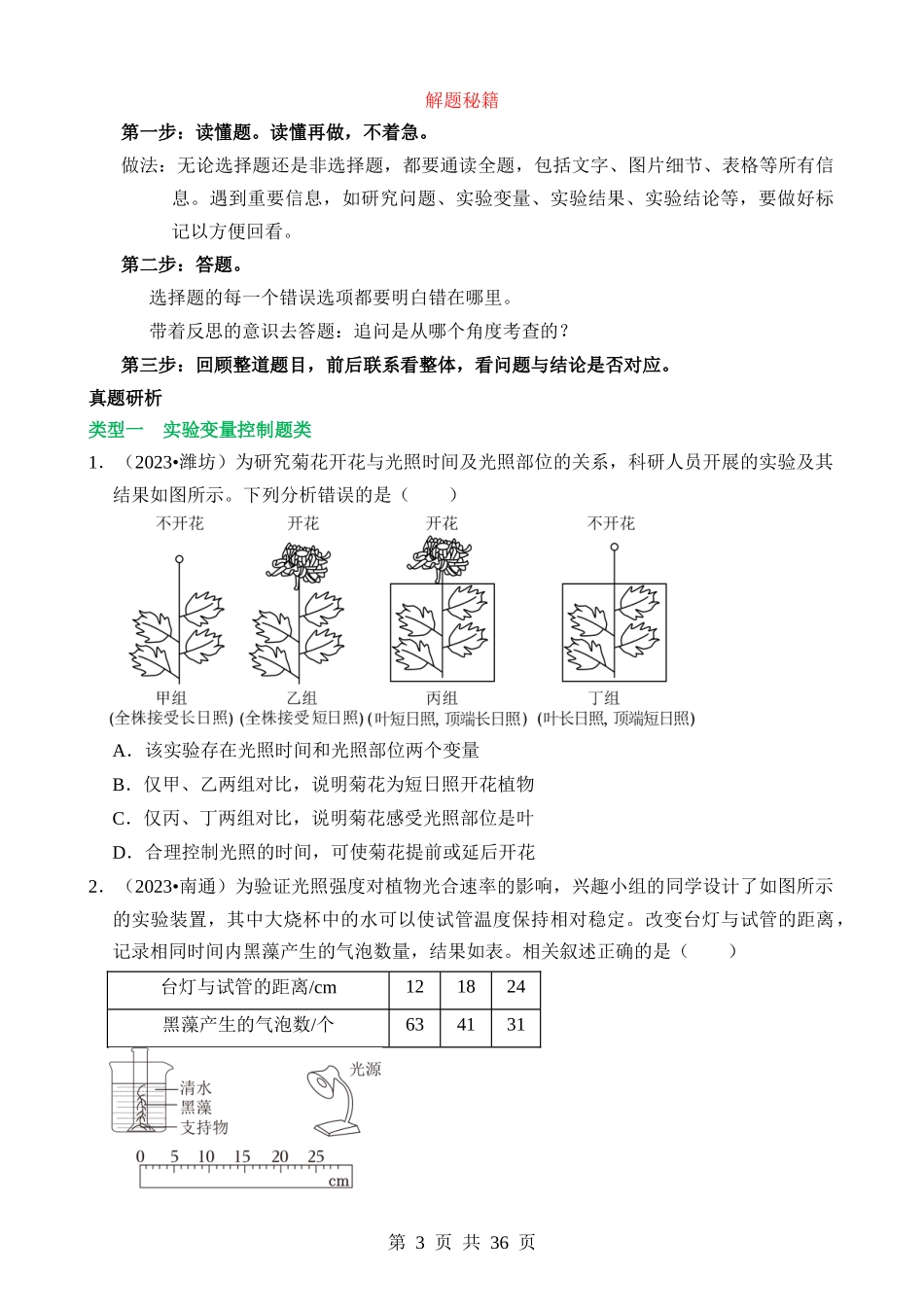 题型03 实验探究（讲练）.docx_第3页