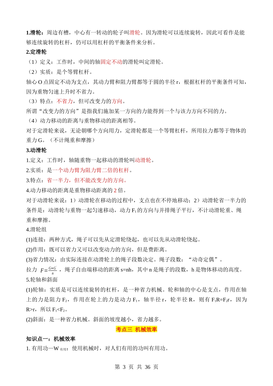 专题12 简单机械（3大模块知识清单+5个易混易错+5种方法技巧+典例真题解析）.docx_第3页