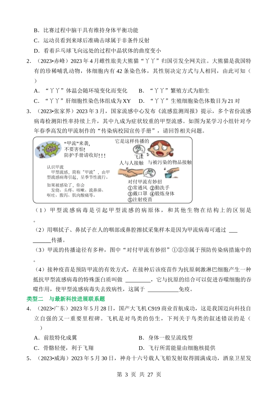 题型02 材料分析（讲练）.docx_第3页